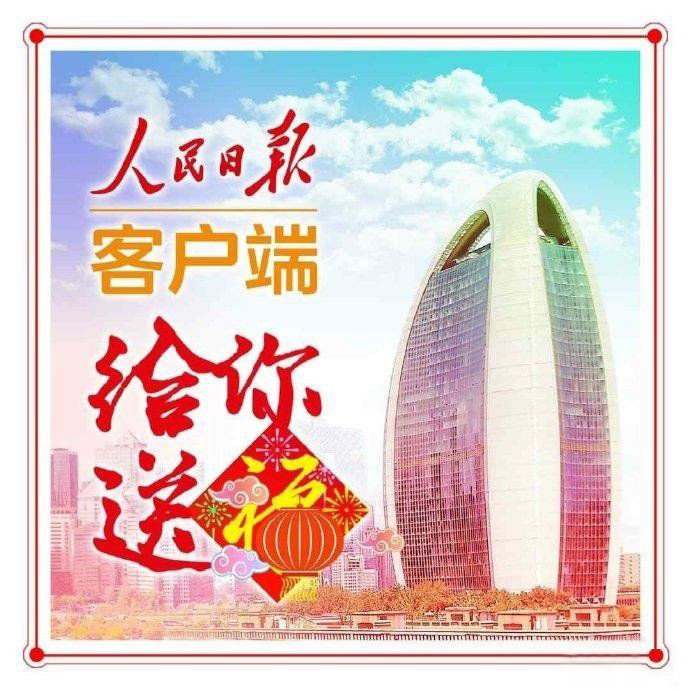 人民日报.jpg 人民日报.jpg